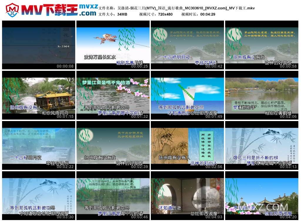 吴涤清-烟花三月(MTV)_国语_流行歌曲_MC303610